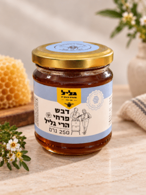 דבש פרחי הרי גליל 250 גרם מכוורת קיבוץ דן