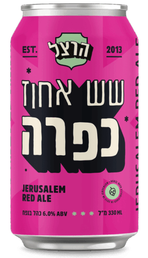 בירה הרצל כפרה 330 מ"ל - אלכוהול 6%